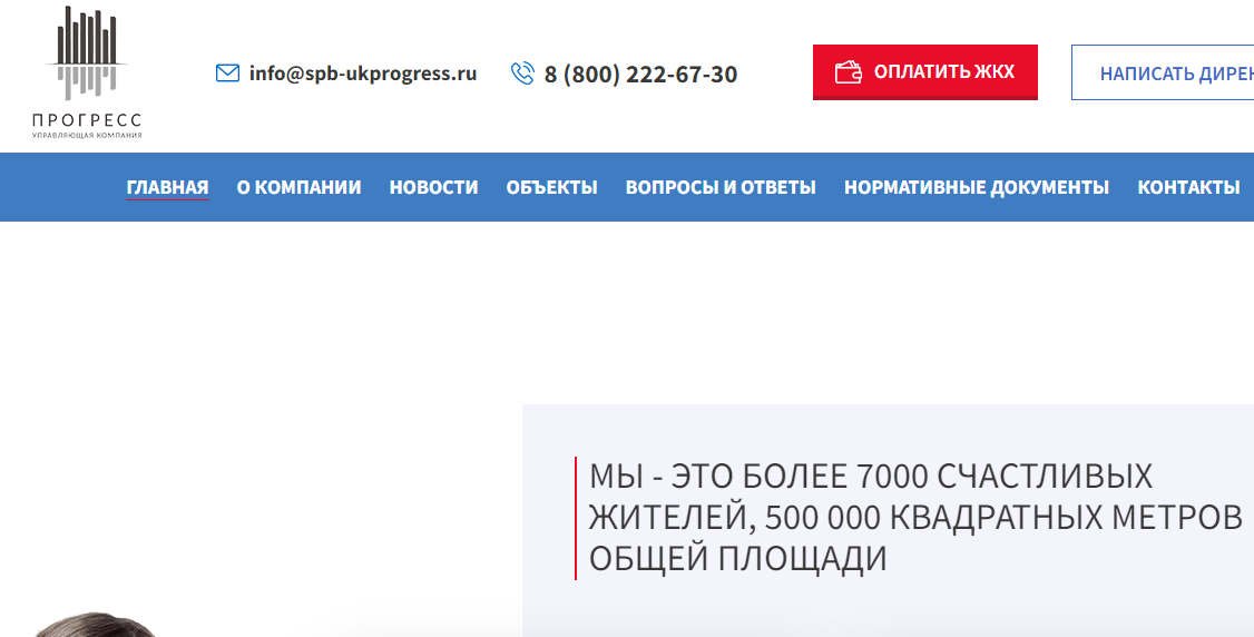 УК "Прогресс" (http://spb-ukprogress.ru)