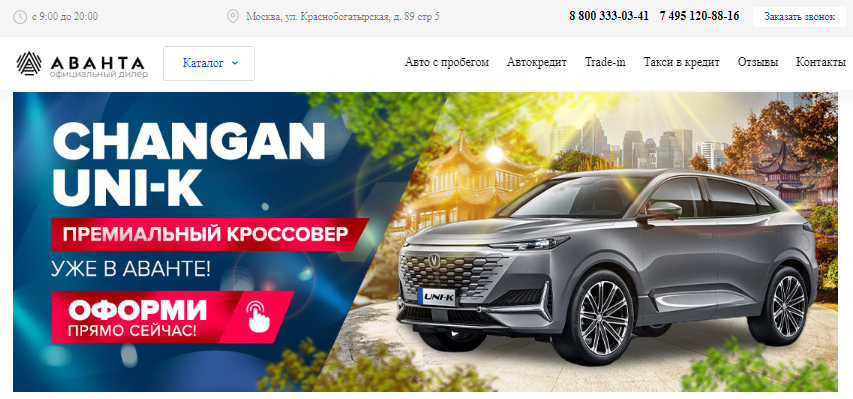 Автосалон Аванта (Avanta) ул. Краснобогатырская, д. 89